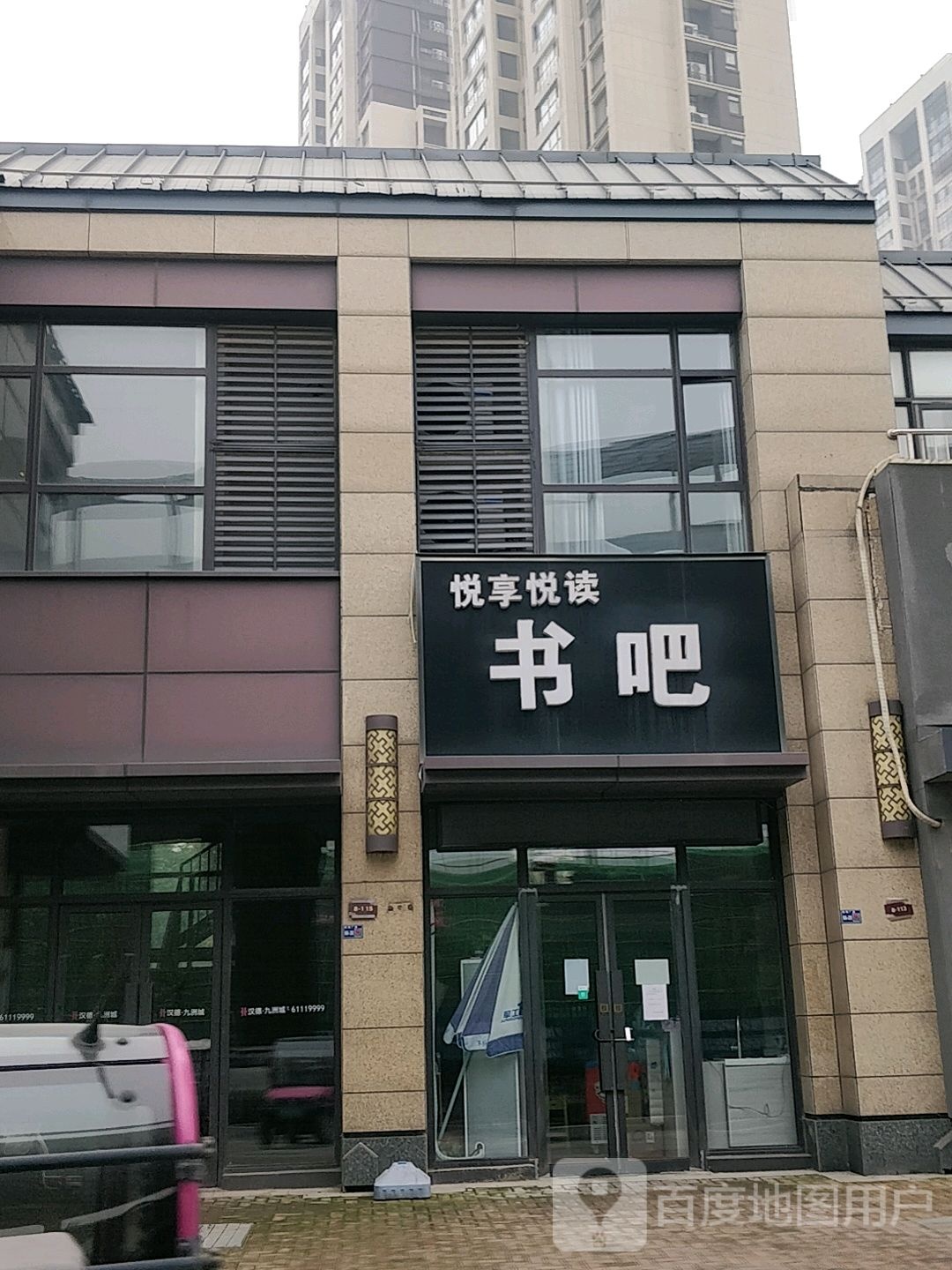 悦享悦读书吧