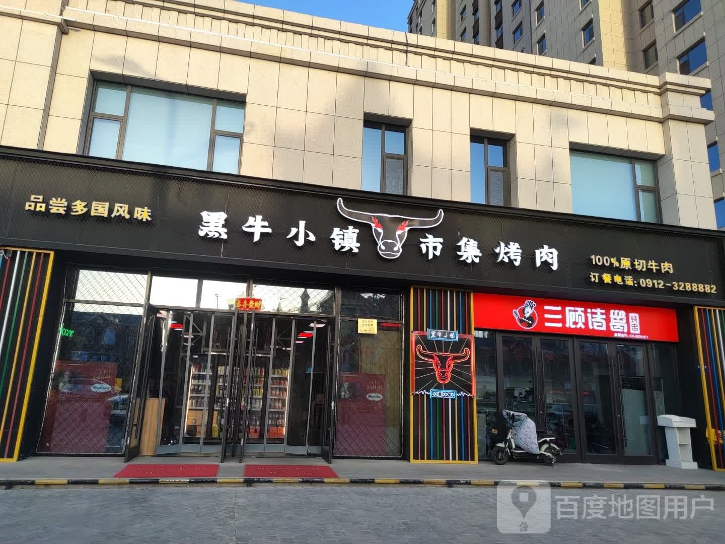 三顾诸葛烤串(滨河南路店)