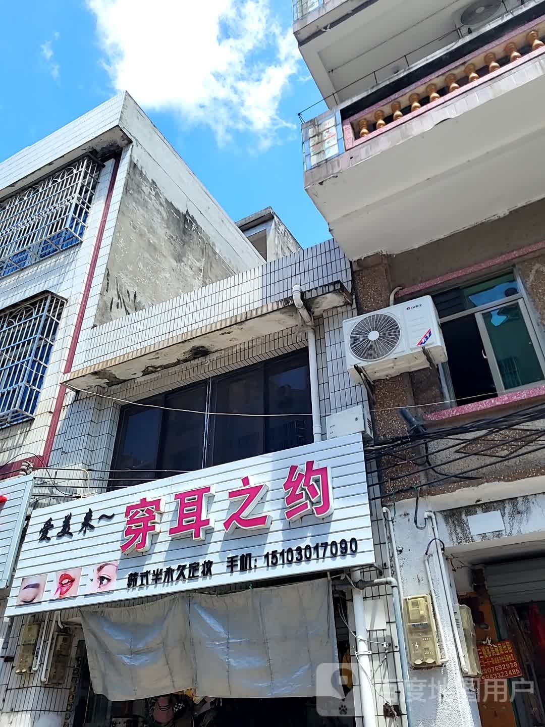 爱美来穿耳之约