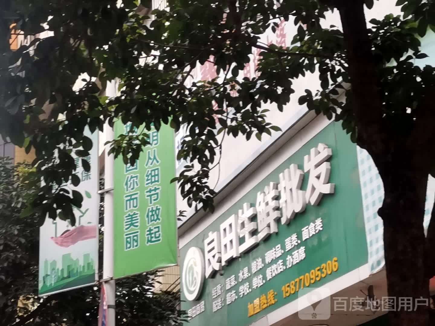 粱田生鲜批发