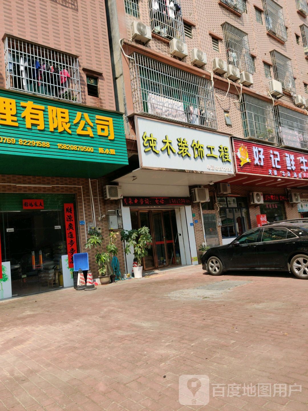 纯木装饰公司
