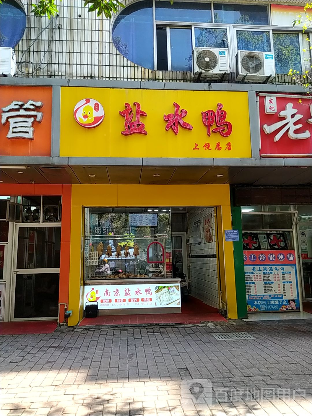 南京咸水鸭(五三西大道店)