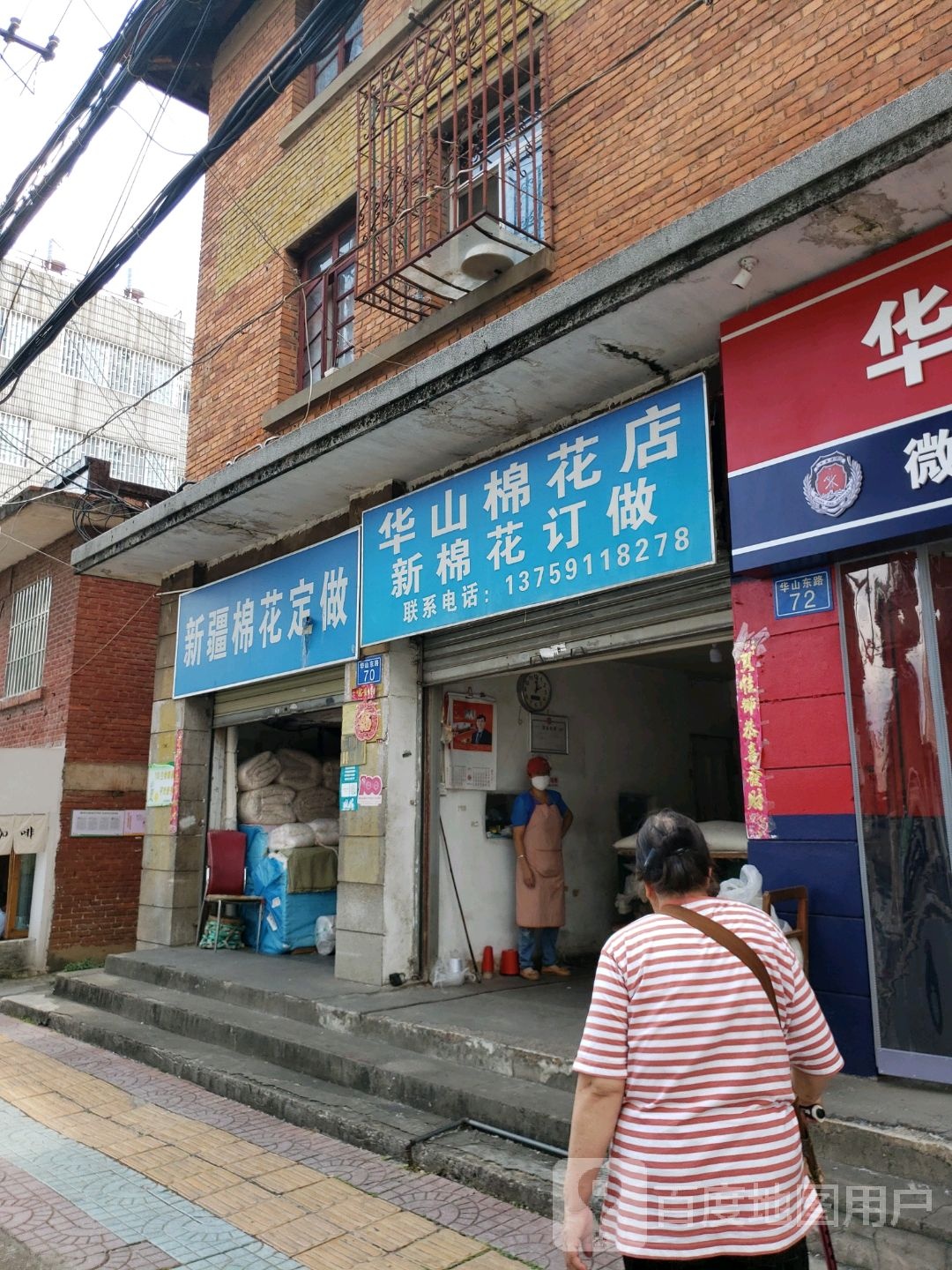 华山五金店