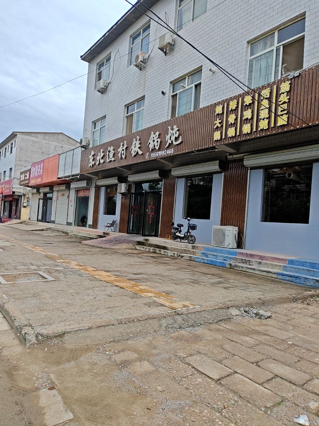 东北渔村铁锅炖(临猗二店)