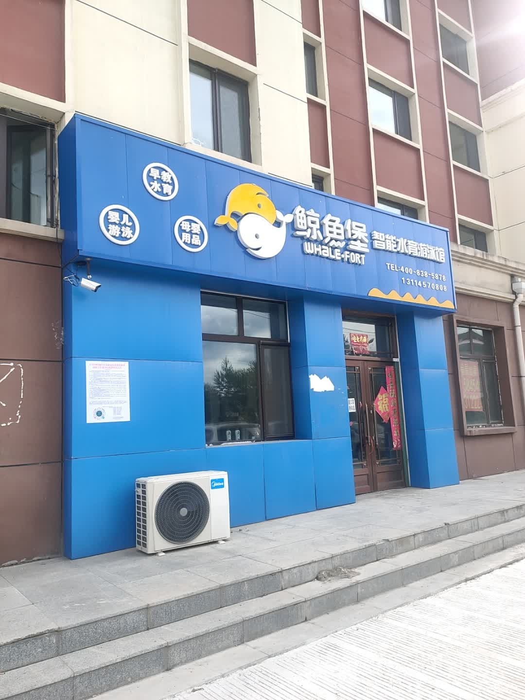 鲸鱼堡智能水育游泳馆(前哨街店)