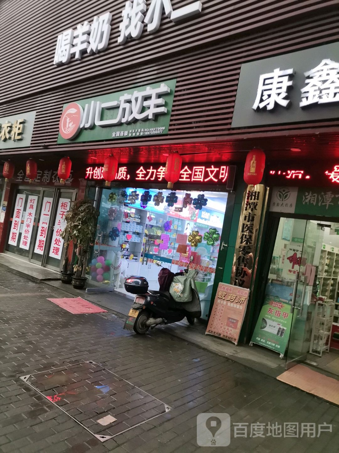 小二放羊(河东大道店)