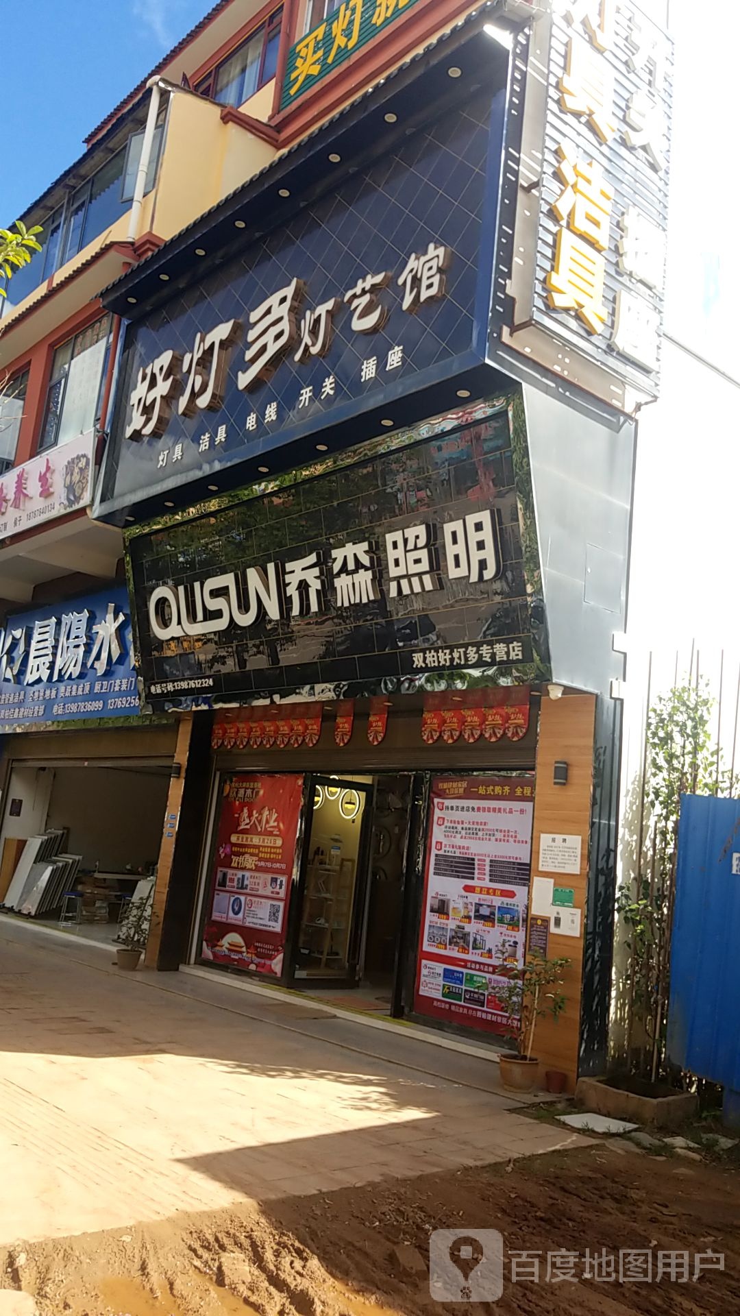 好灯多灯艺馆