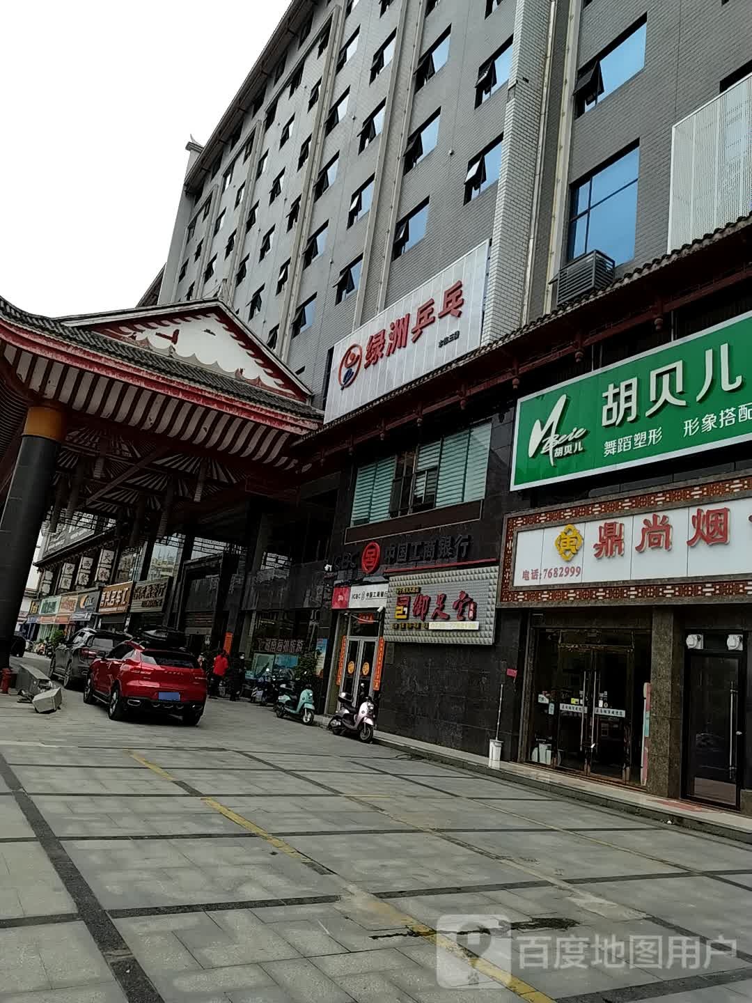 绿渡乒乓