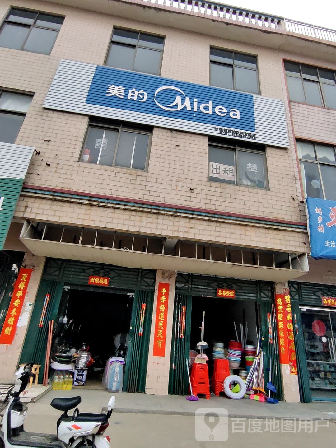 光山县孙铁铺镇美的专卖店(沪霍线店)