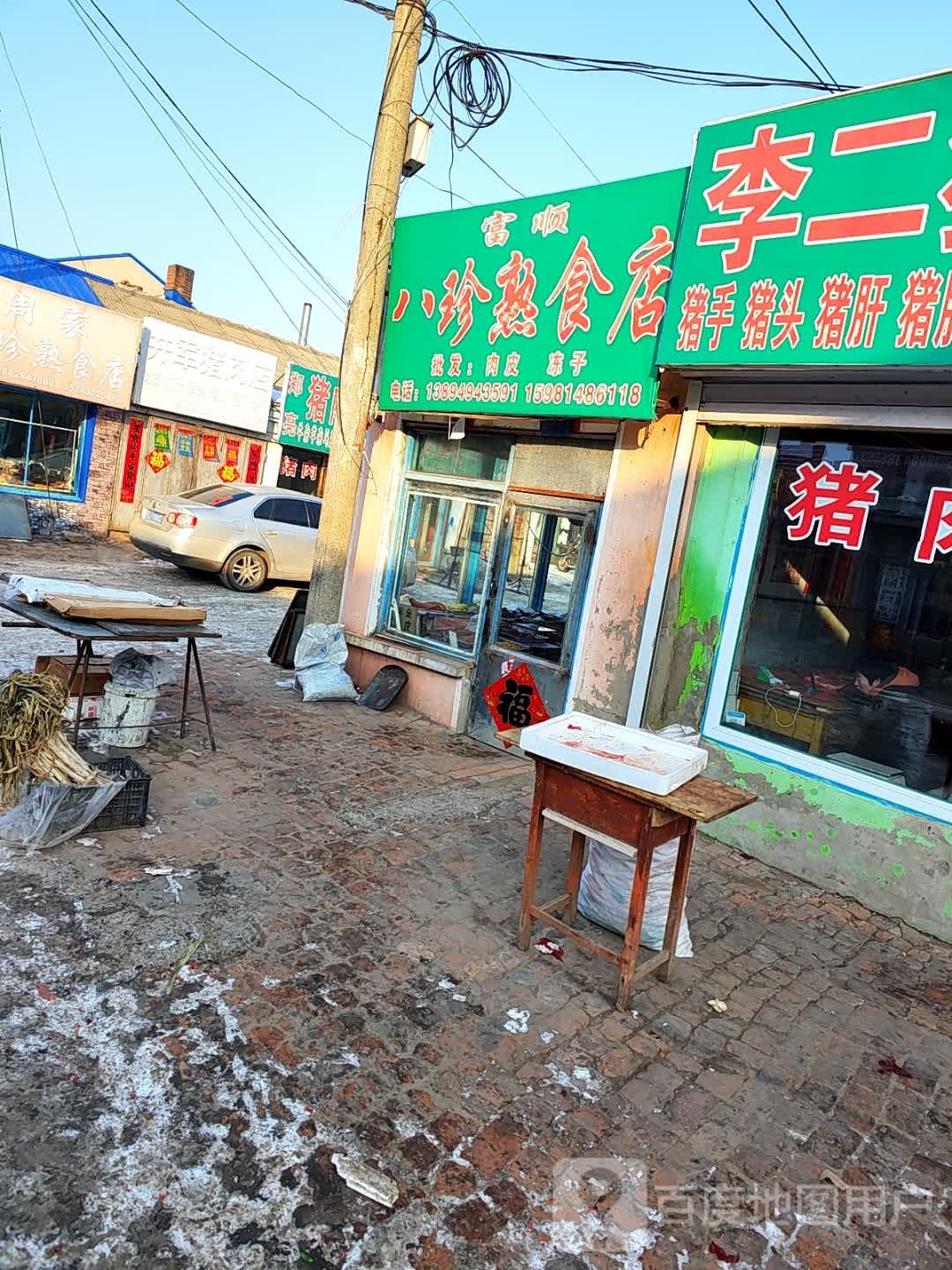 井军猪肉店