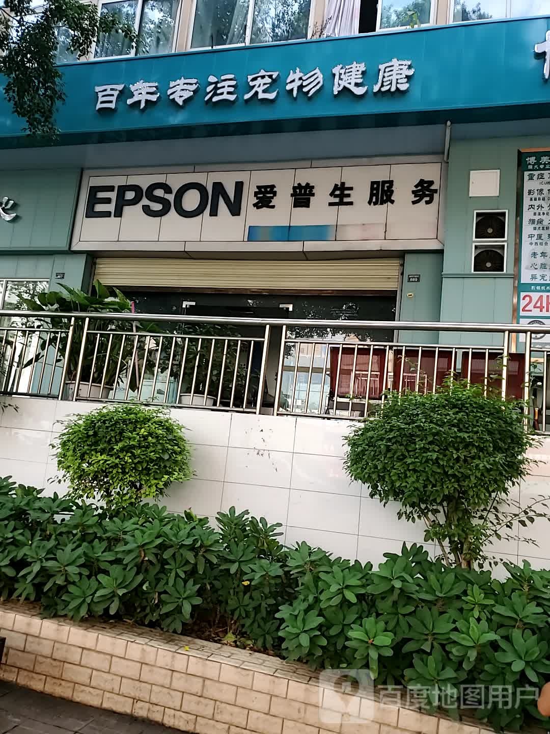 爱普森服务(花城上街店)