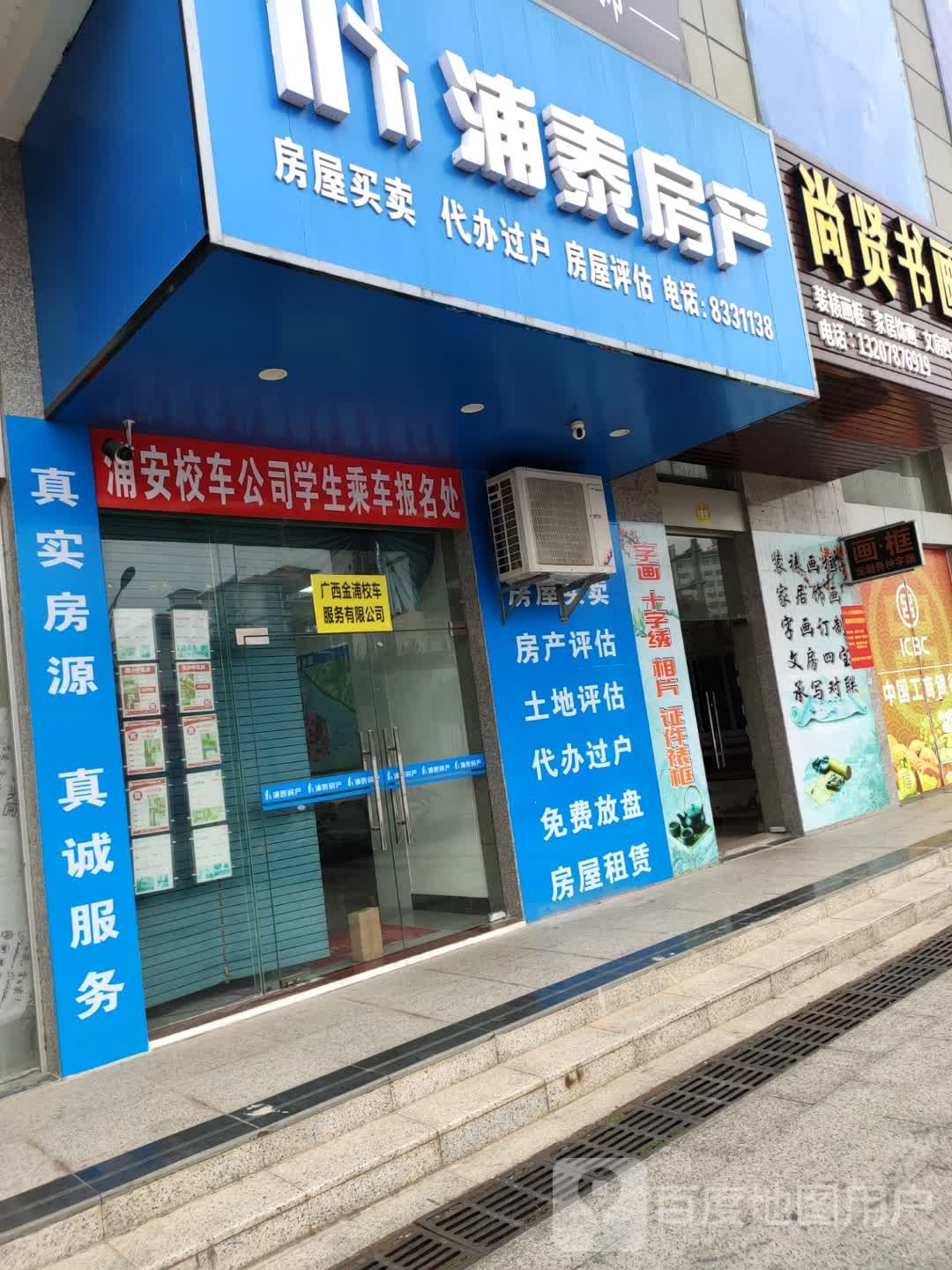 浦泰房产