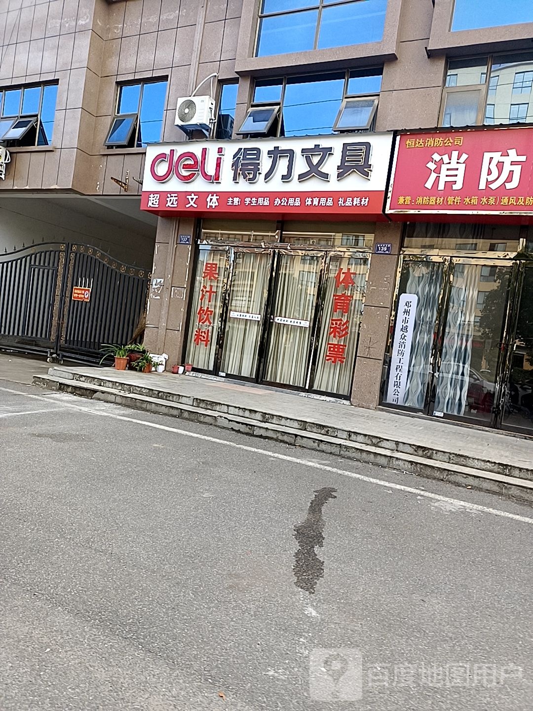 邓州市得力文具(中州大道店)