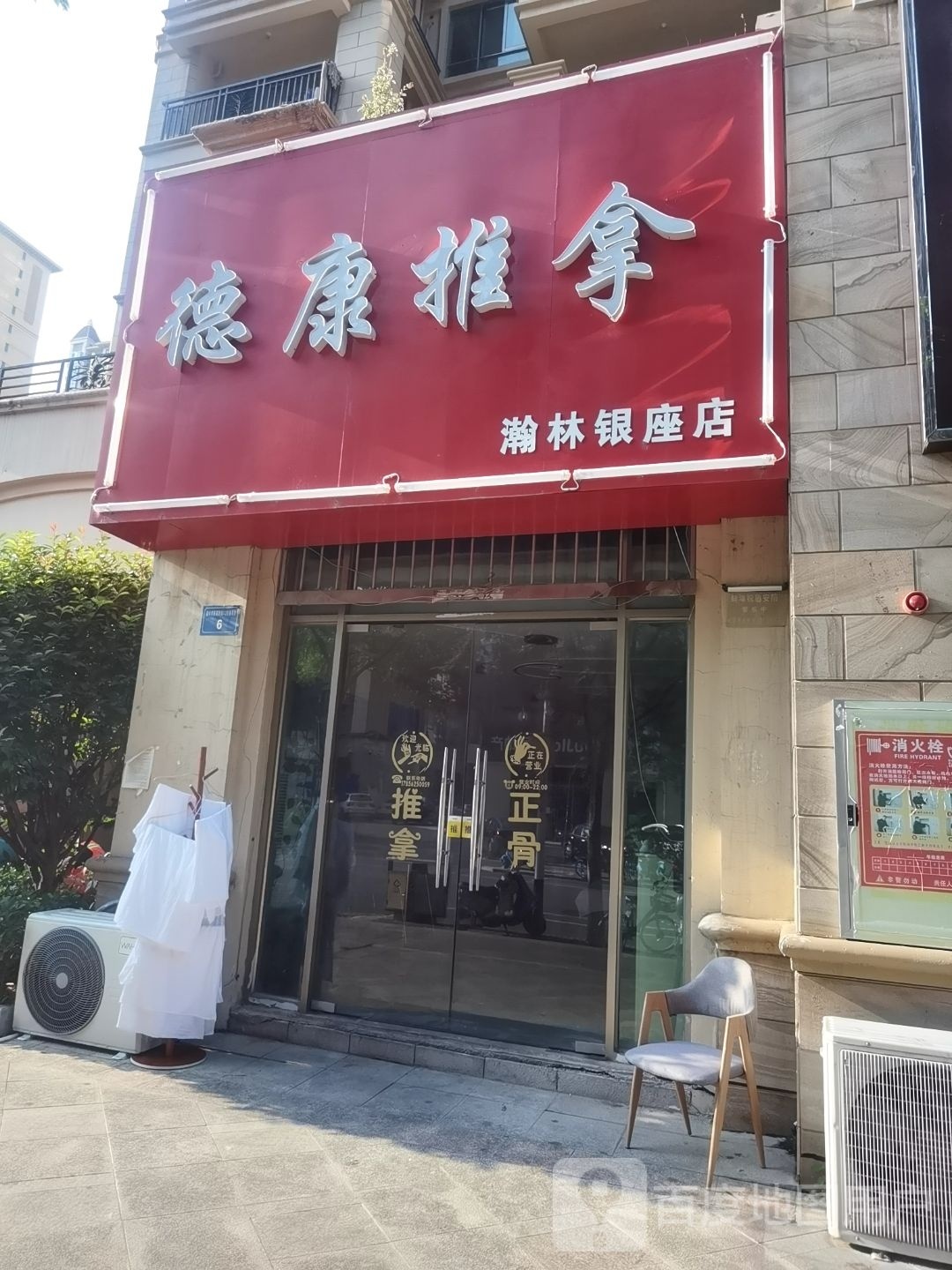 德康桑拿(瀚林银座店)