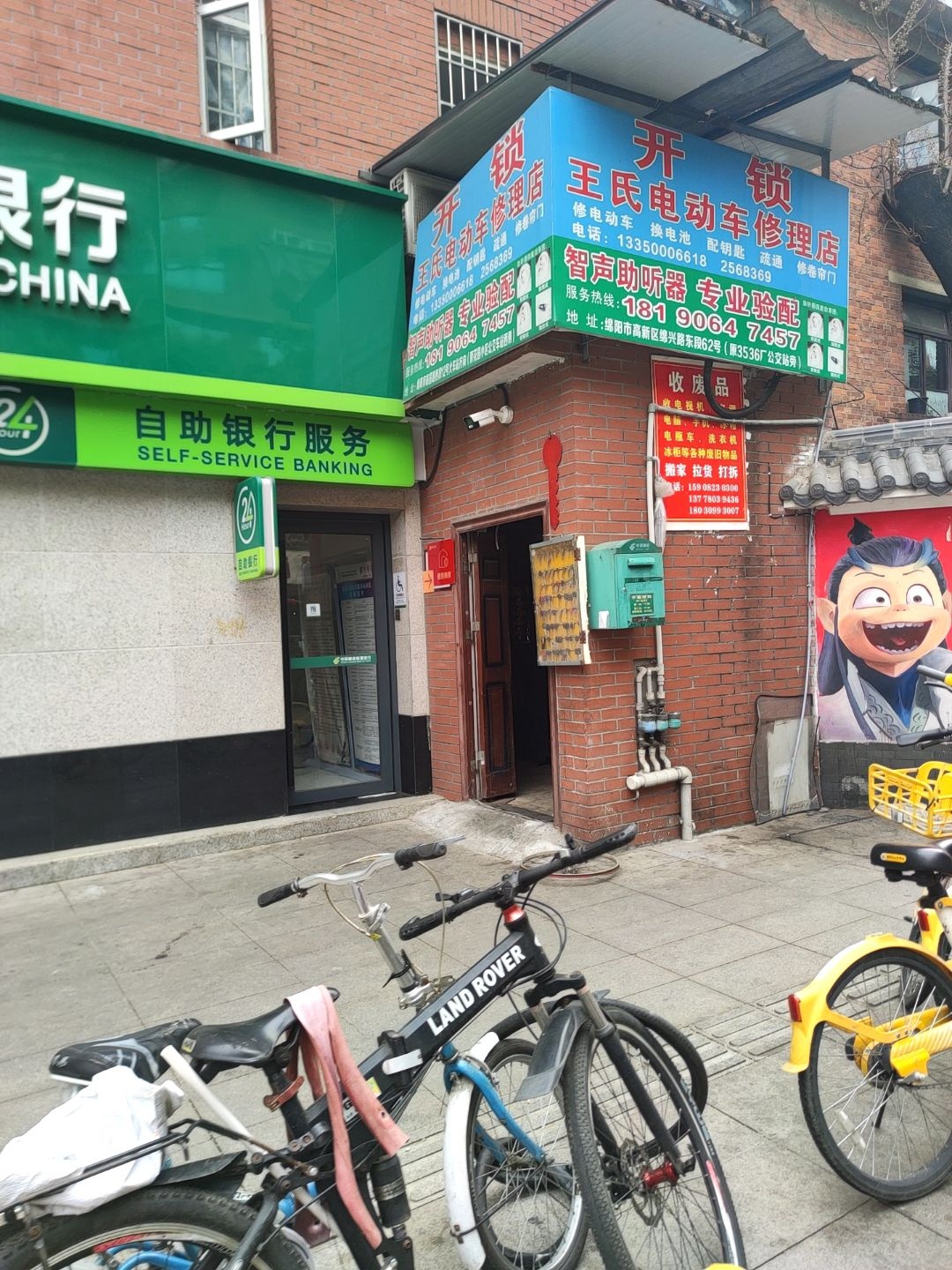 王氏电动车修理店