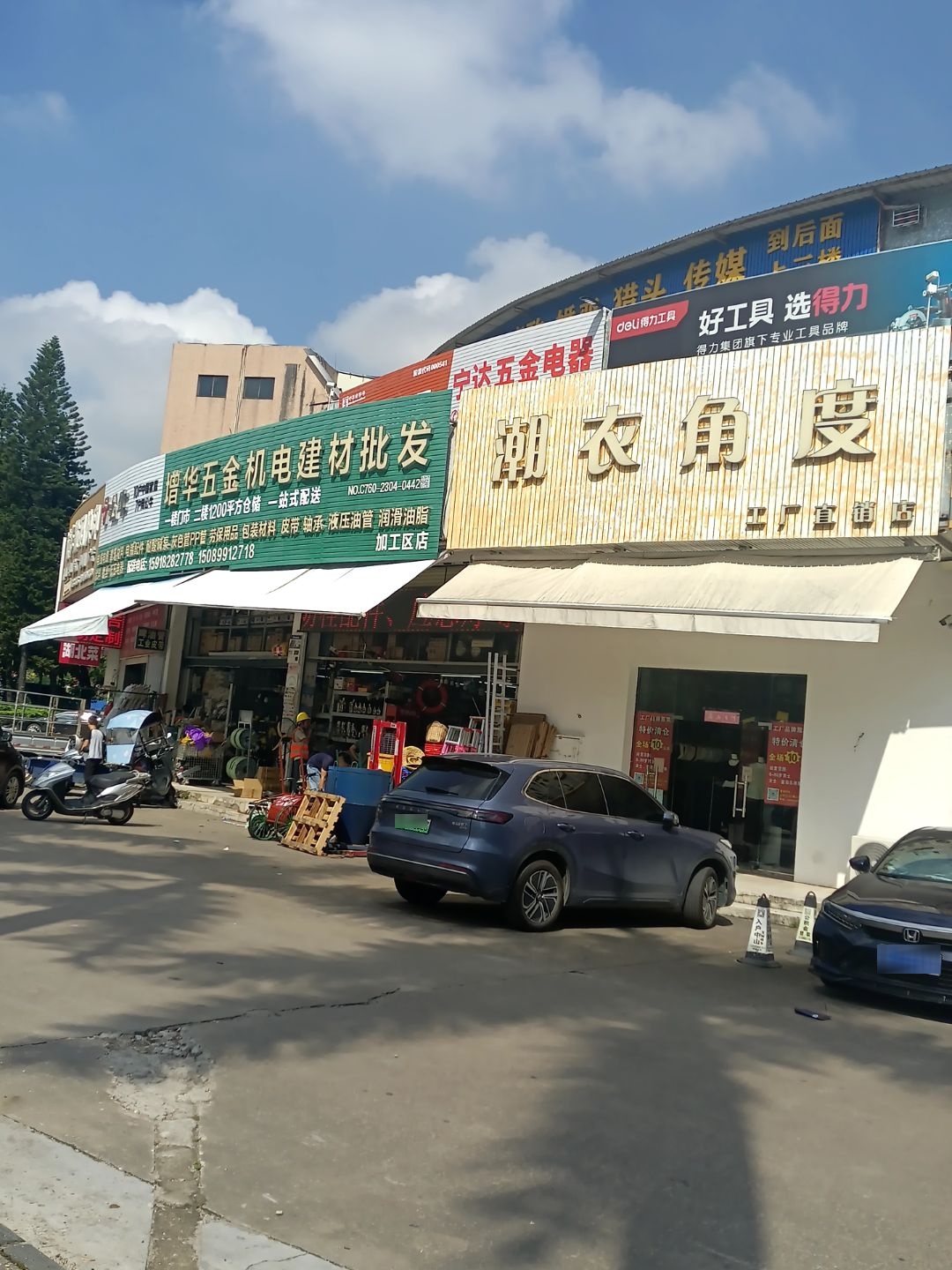 增华五金机电建材批发