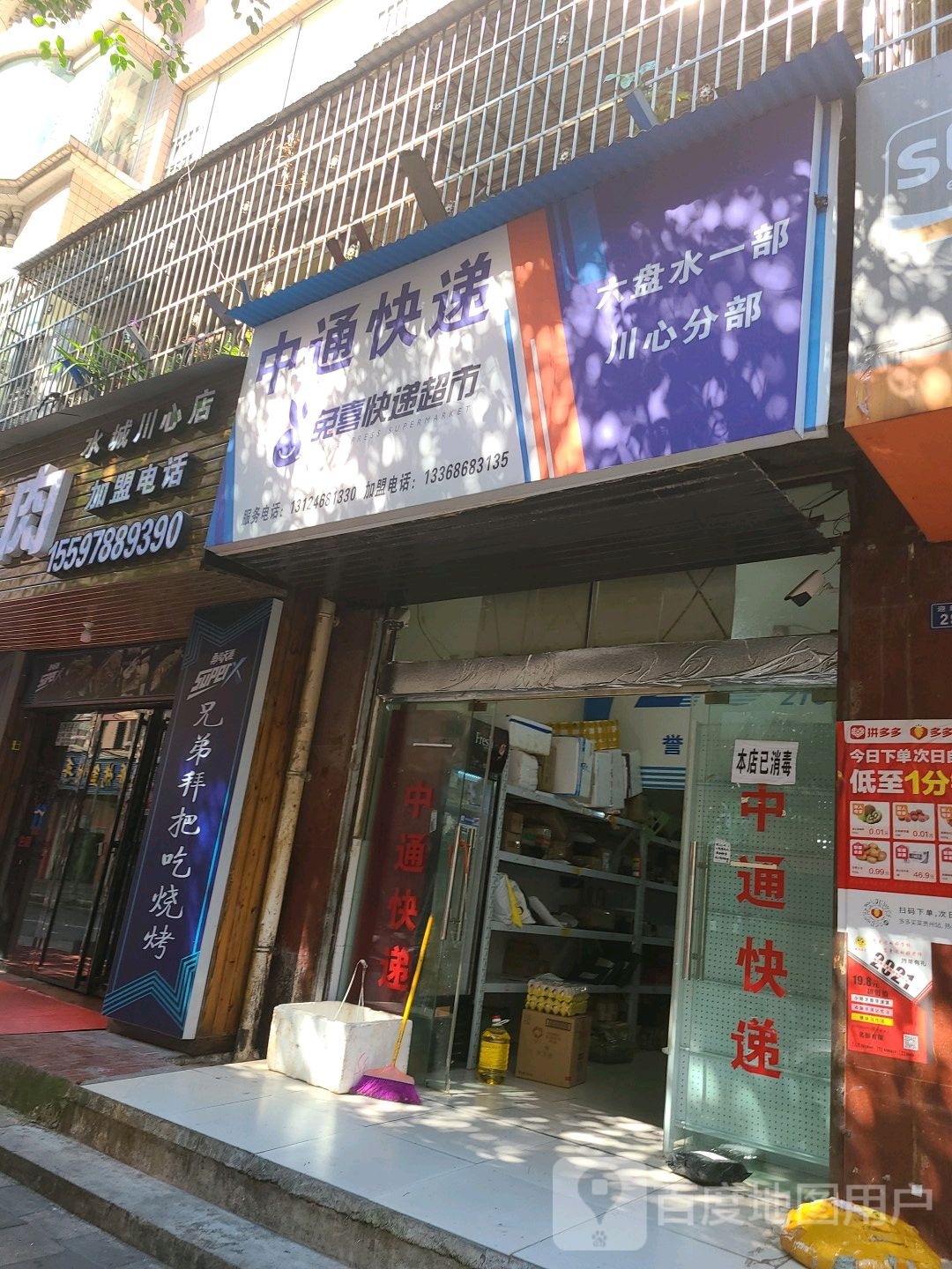 兔兔快递超市(安泰路店)