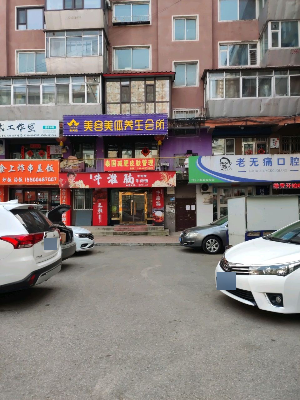 泰美丽美容美体养生会所