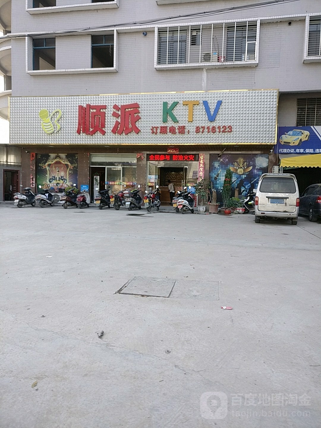 殴派K歌沐足