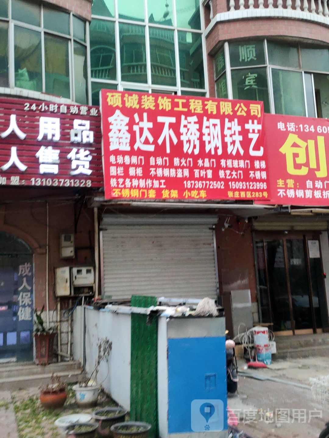 万达不锈钢(商贸路店)