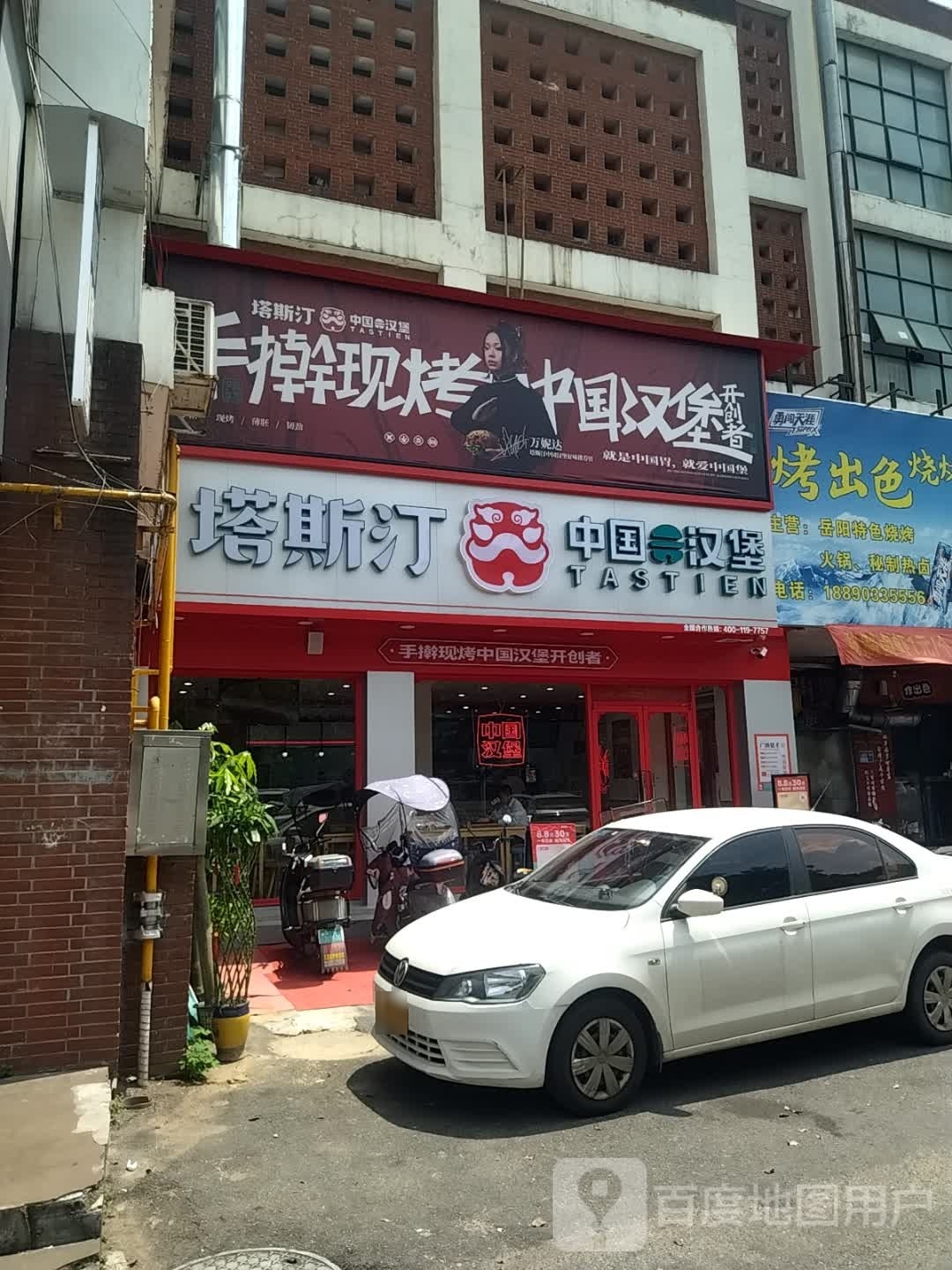 踪汀斯赈塔中国汉堡(软件学院店)