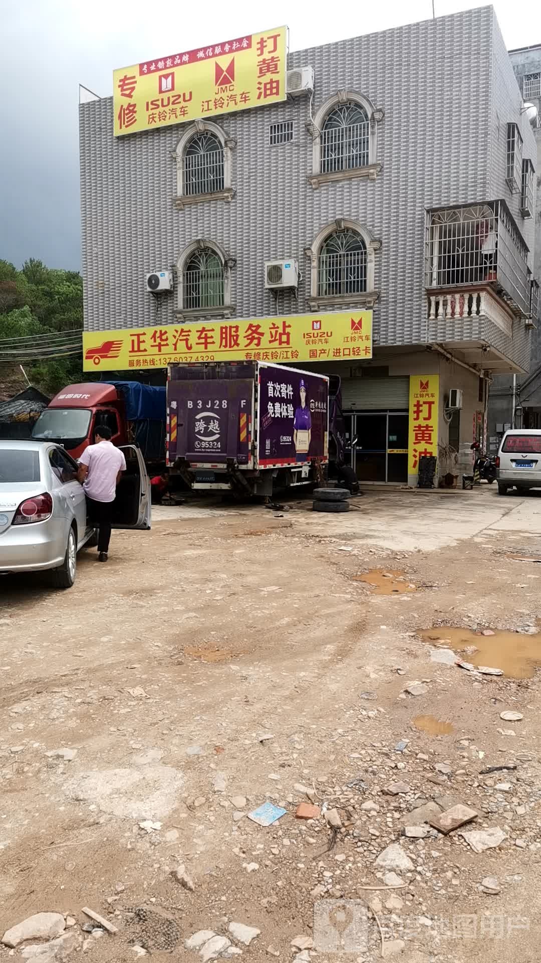 正华汽车服务站