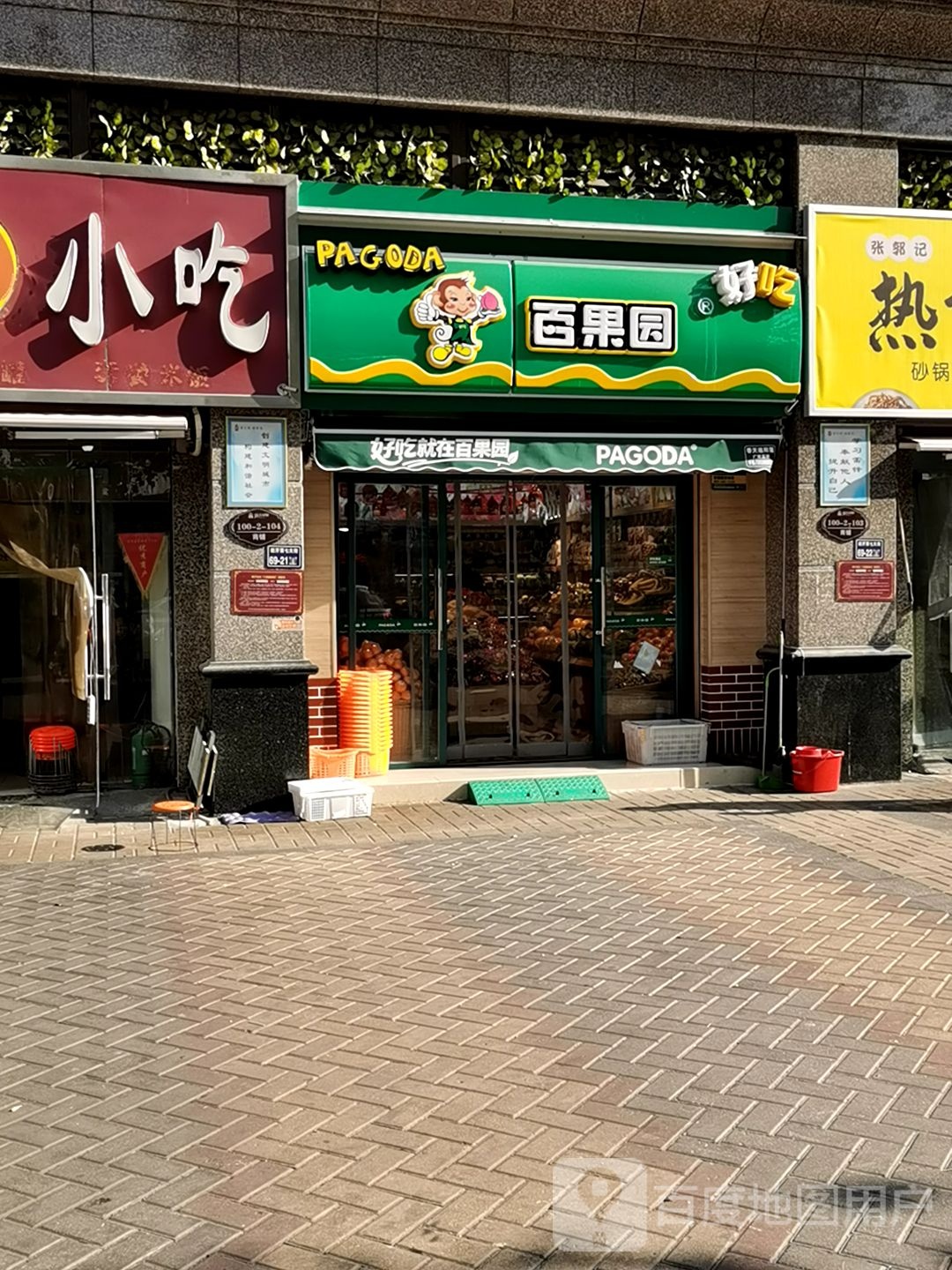 郑州经济技术开发区九龙镇百果园(恒大绿洲店)