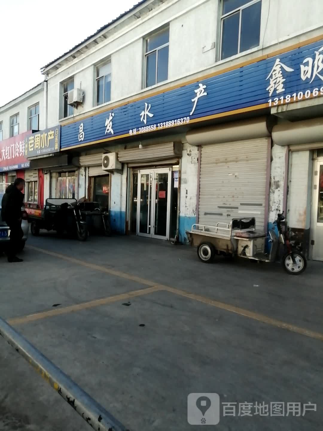 昌发水产