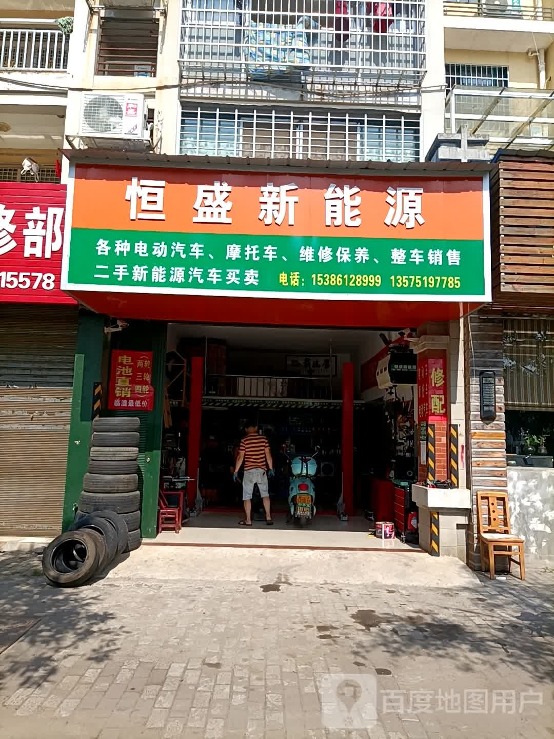 恒盛新能源