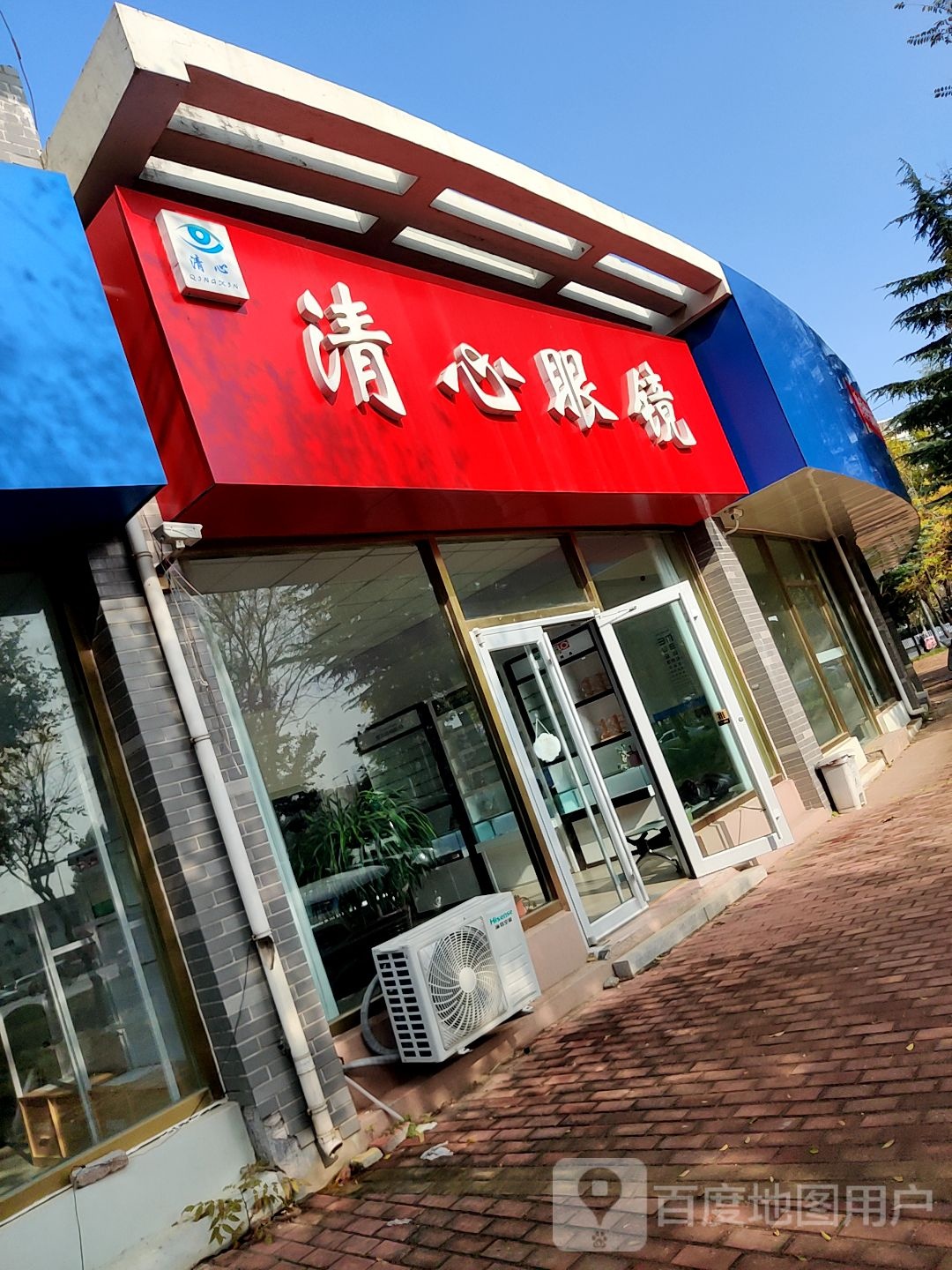 清心眼镜(翡翠城西区店)