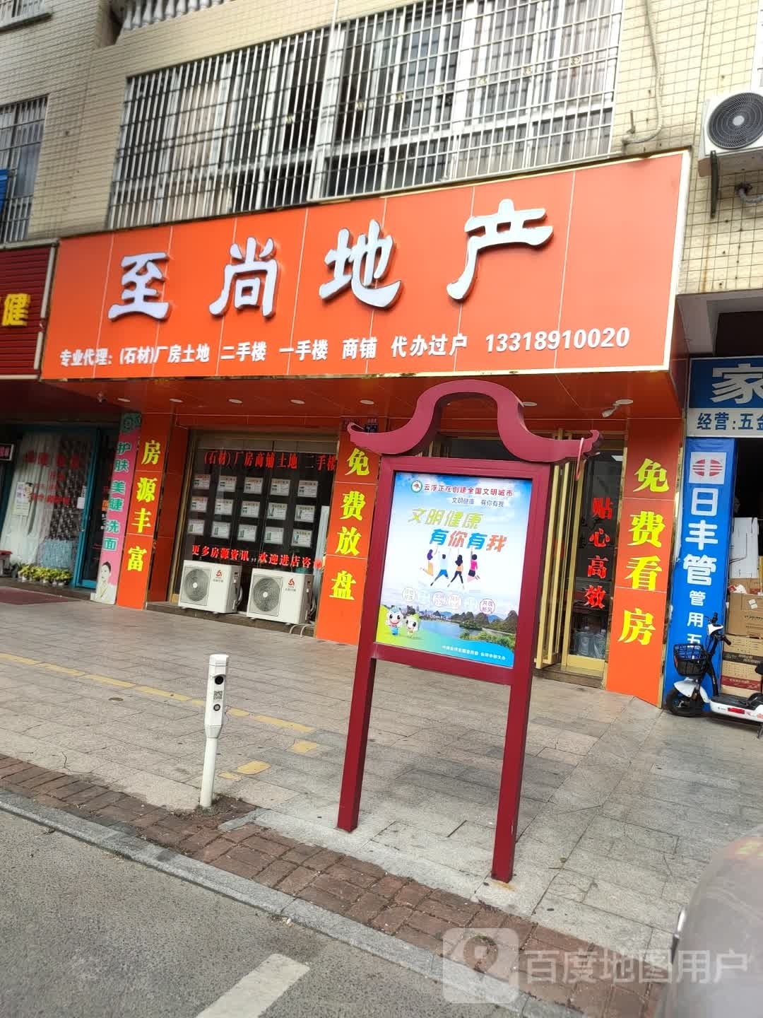 至尚地产(华石一巷店)