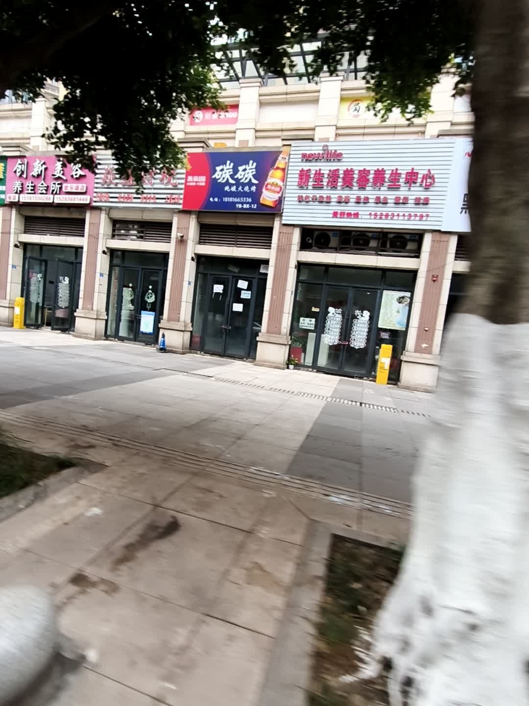 新生活美容养生中心(欢乐颂豪庭店)