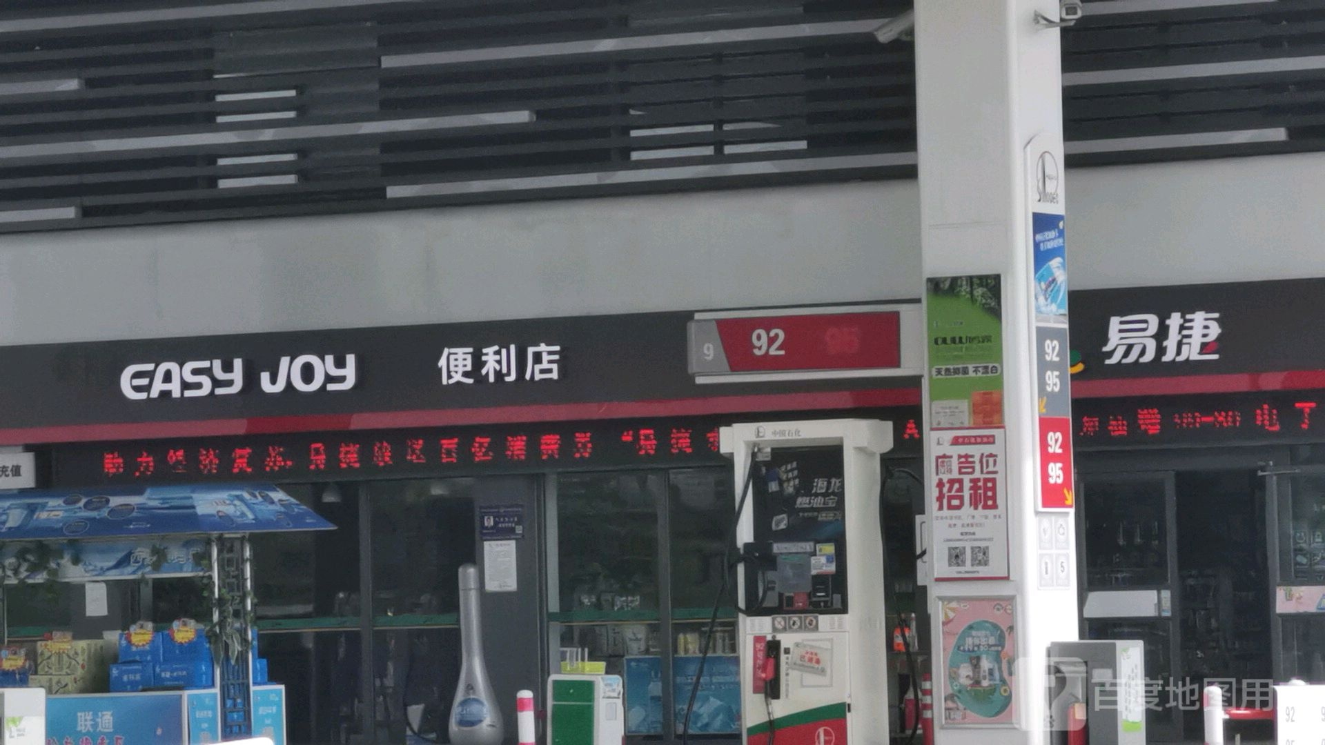 易捷便利单(中国石化安徽宣城莲西加油站店)