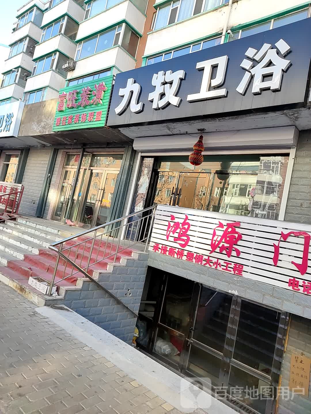 九牧卫浴(长虹东路店)