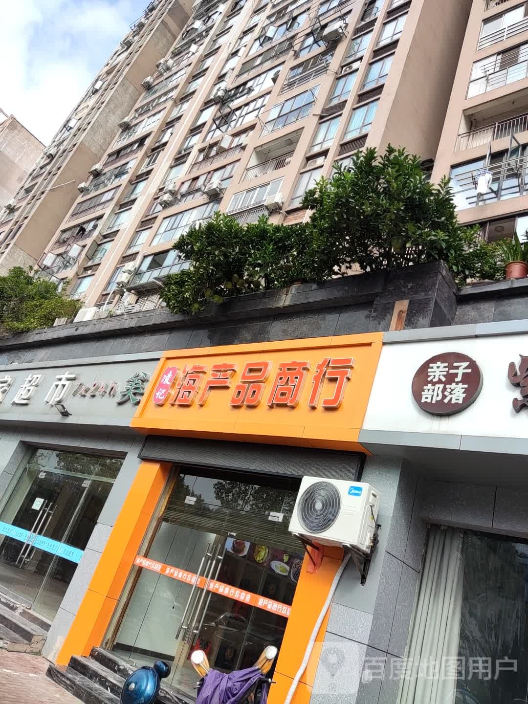 凌记海产品店行