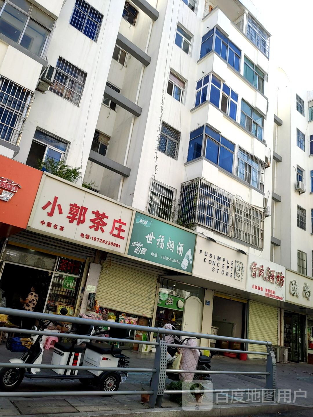 小郭茶庄