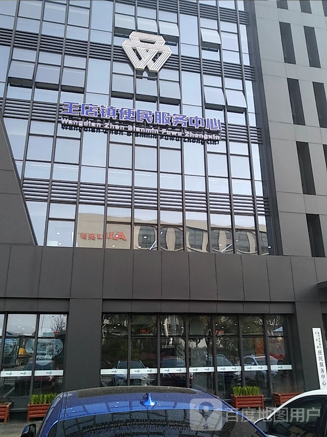 王店镇便民服务中心