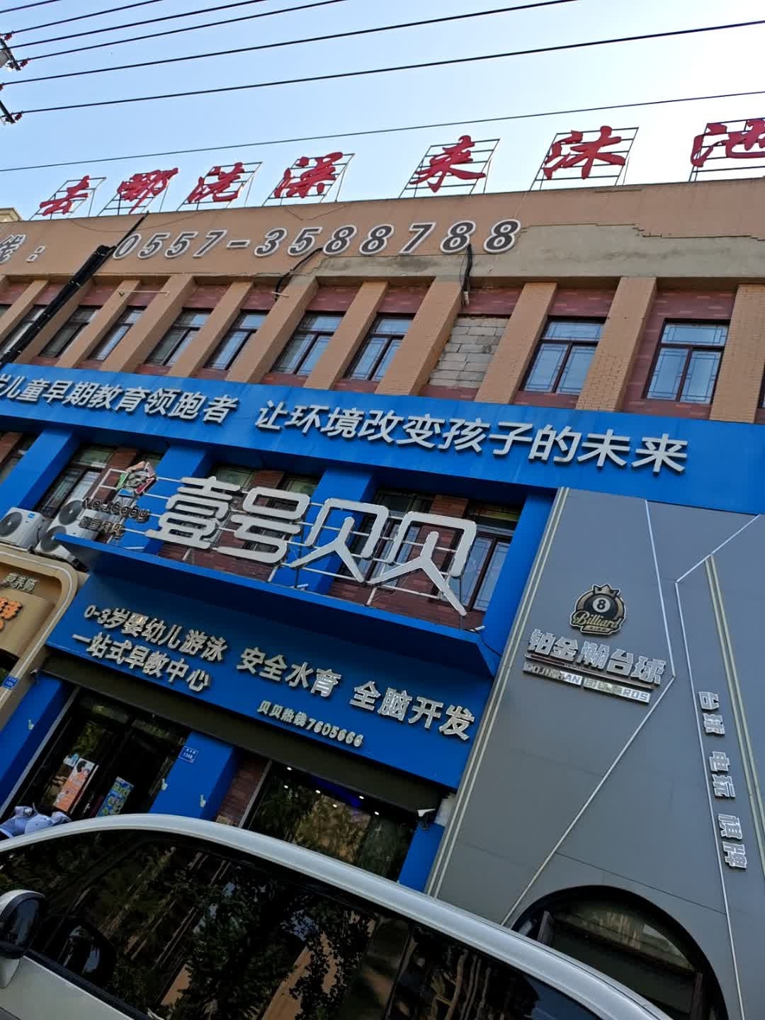 北京壹号贝贝国际早教