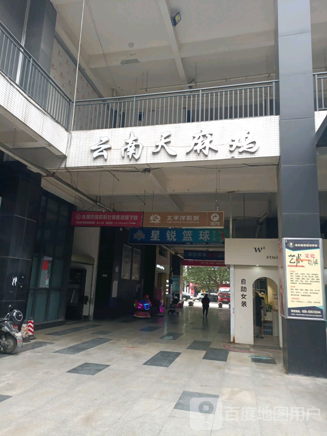 星锐篮球(天海商业广场店)