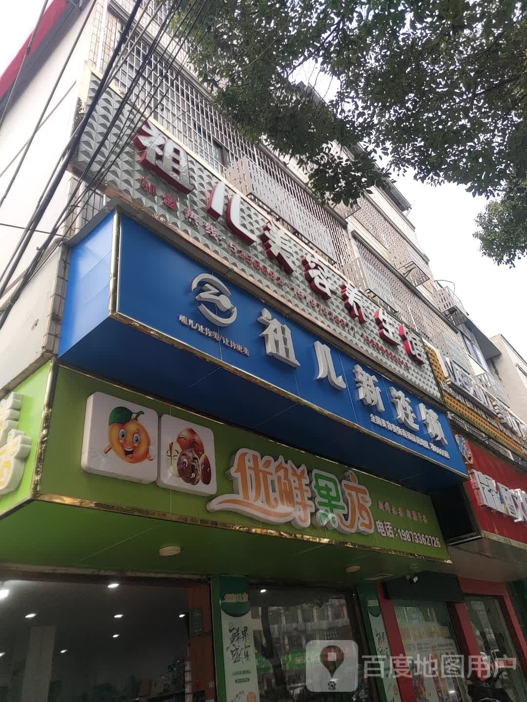 优鲜果店(双清区店)