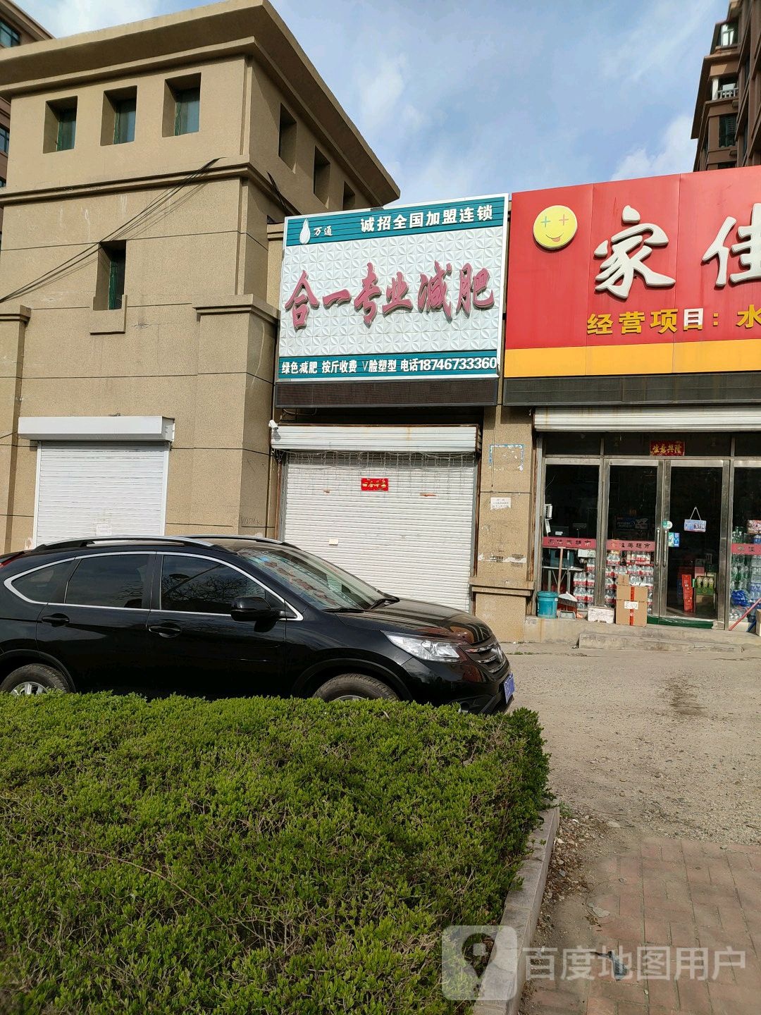 合一专业减肥(勤奋街店)