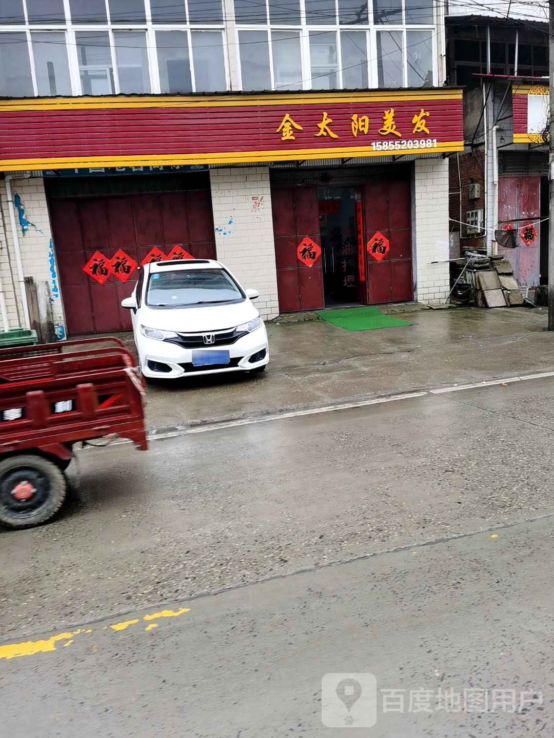 金太阳美发