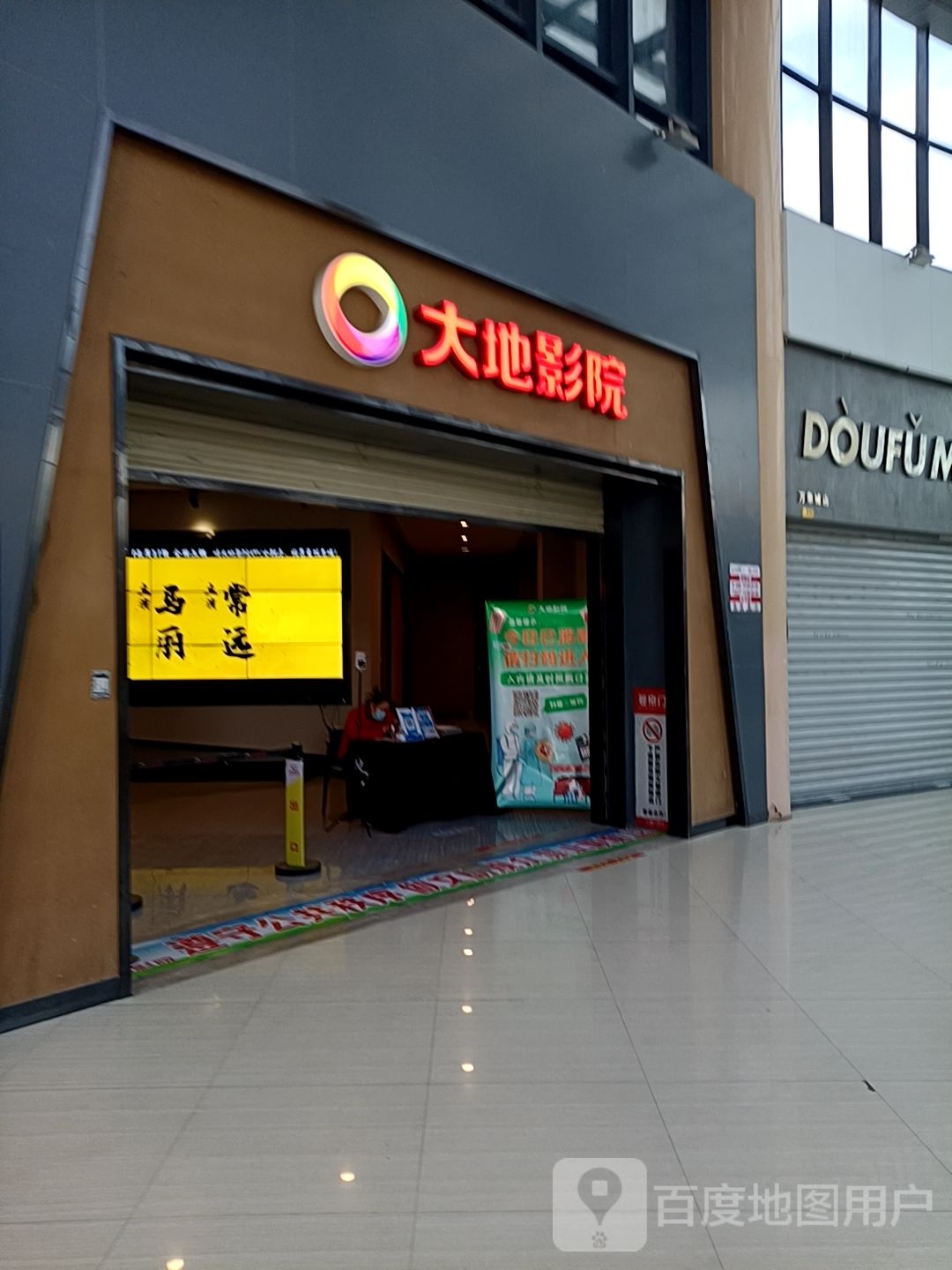 大地影院(枣阳万象城店)