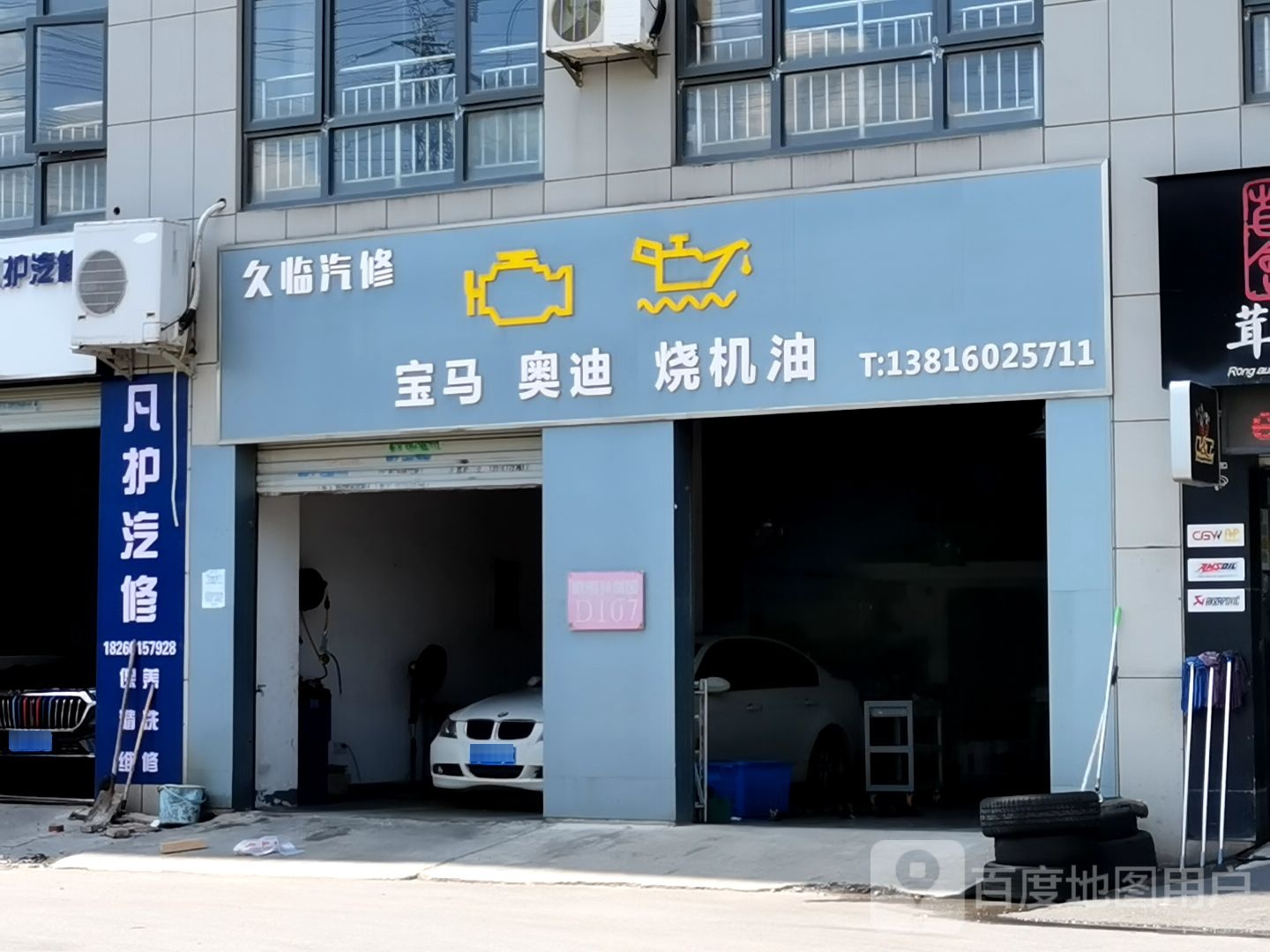 凡护汽修服务