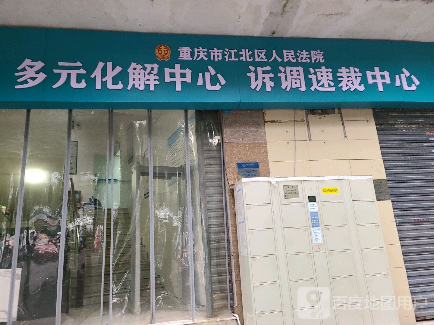 重庆市江北区人民法院院-停车库
