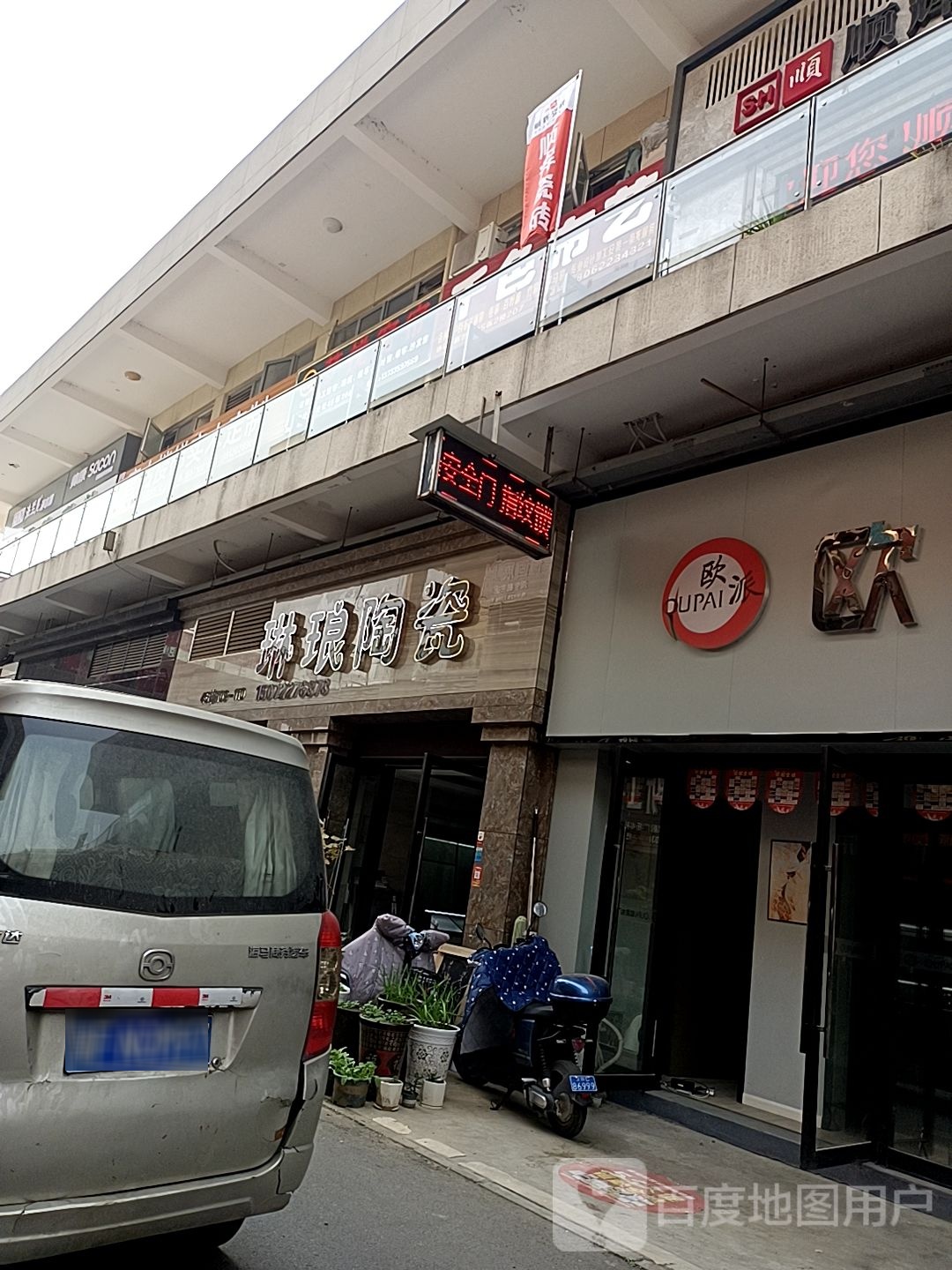 琳琅陶瓷(新世纪店)