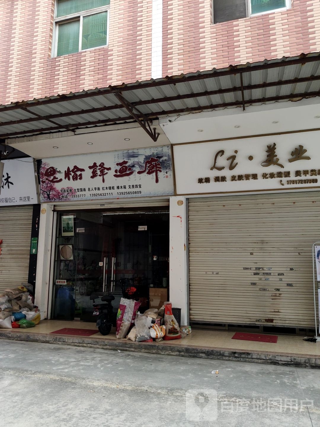 Li美乐(西二街店)