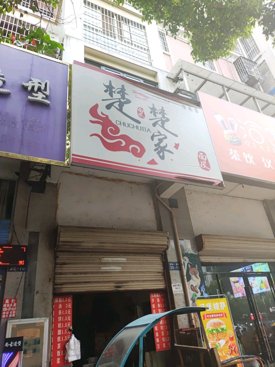 洽家邦茶饮汉堡