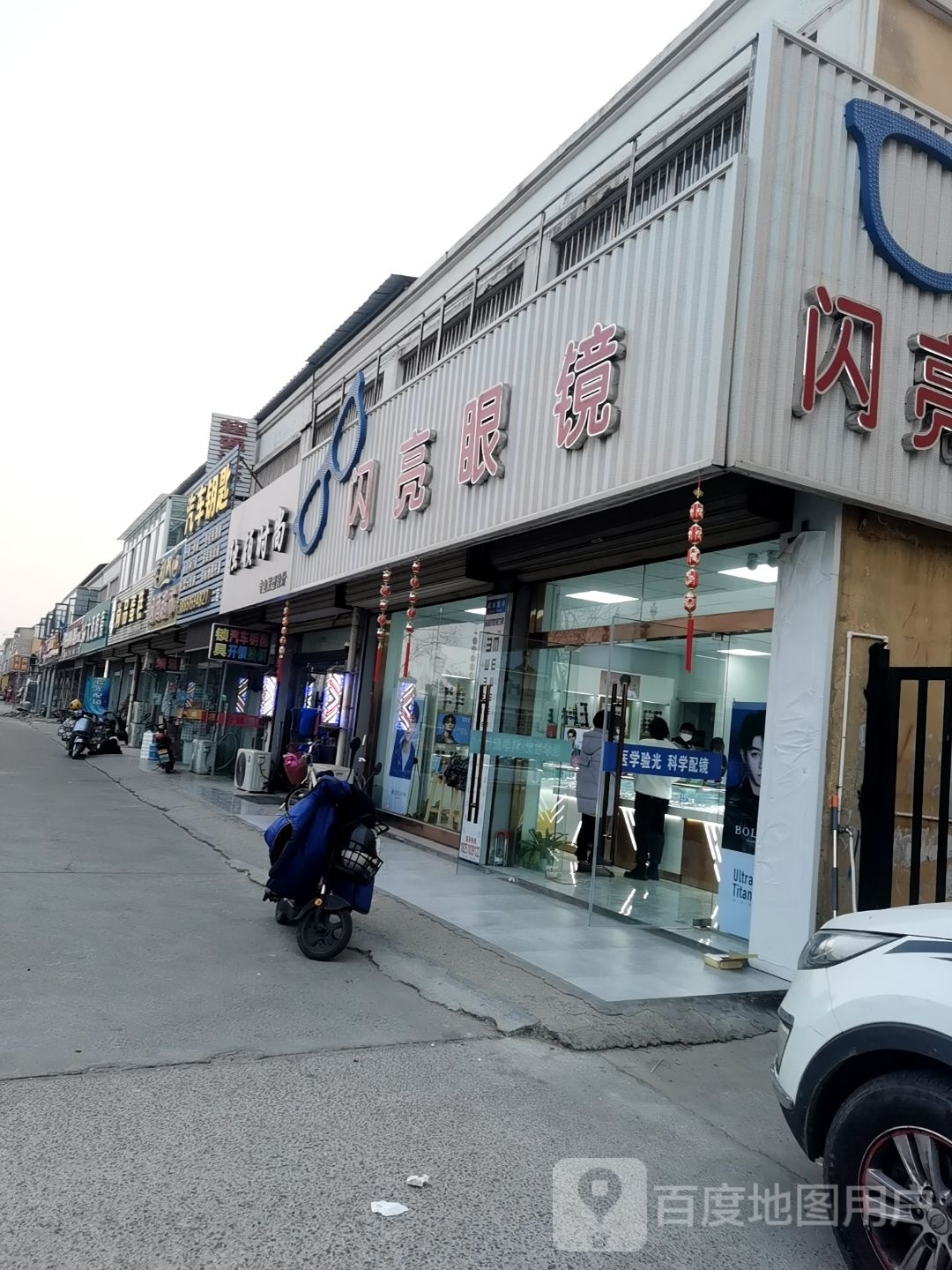 亮闪锸椁迭眼镜(发展大道店)