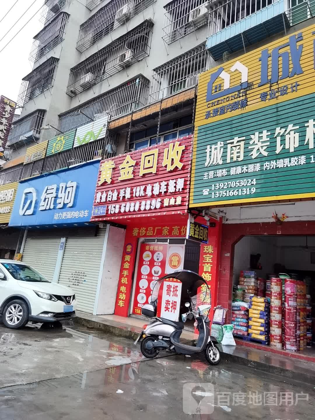 箔能黄金因回收(广南路店)